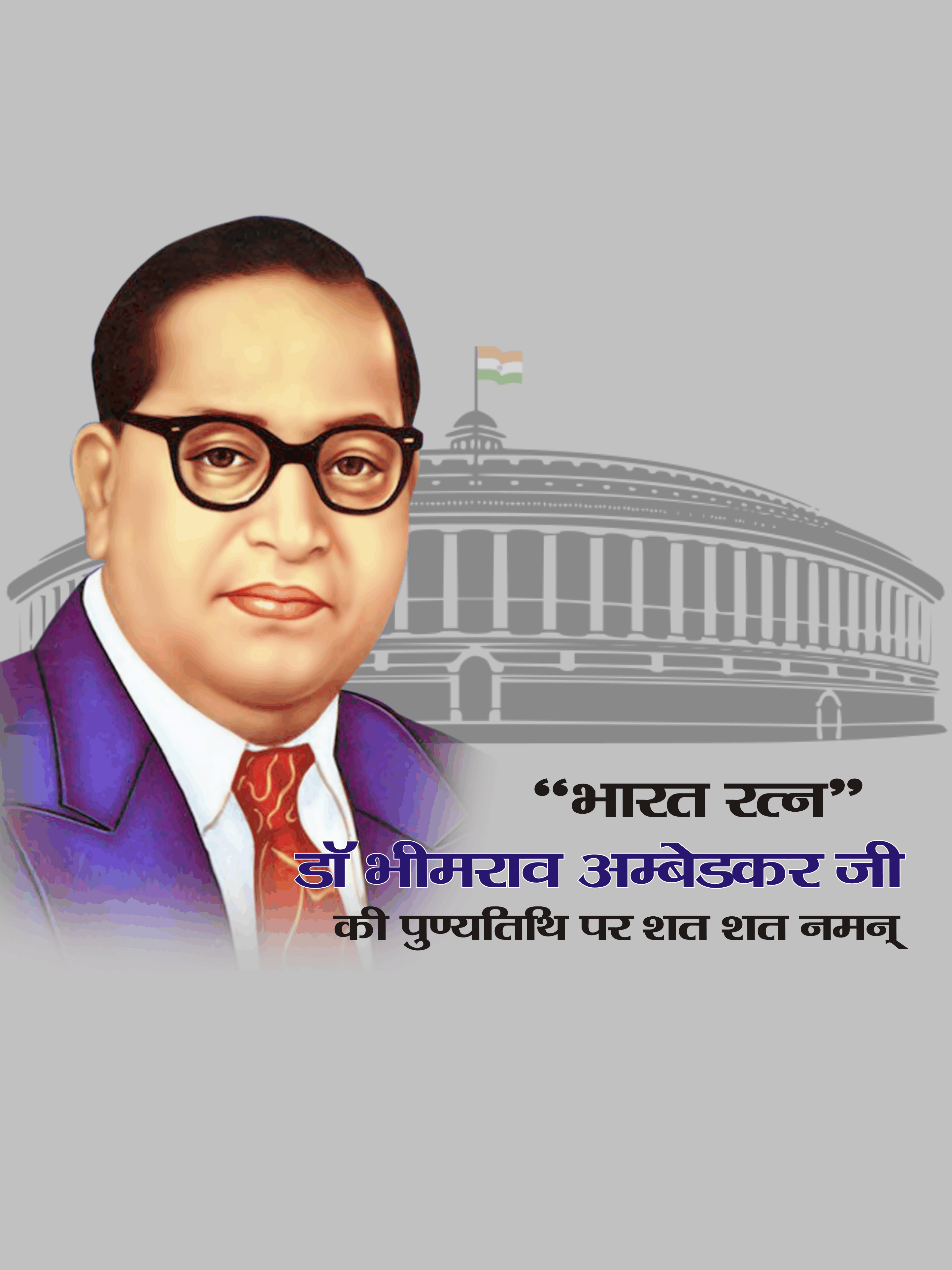 ambedkarpunyatithi